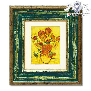 【クーポンで9%OFF★ハロウィンSALE】 ゴッホ 「 ひまわり 」 絵画 インテリア雑貨 エレガント 壁掛け