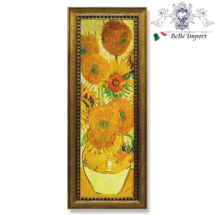 楽天市場】【決算☆クーポンで2,200円OFF】 ミュージアムアート LL 絵画　ゴッホ　ひまわり　インテリア雑貨