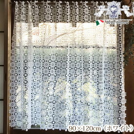 6/4 20時～【特別価格】 ALL Lace カフェカーテン 90×120（ホワイト）【アンティーク調 クラシック エレガント フレンチシック インテリア雑貨 レース フラワーモチーフ ヨーロピアン】