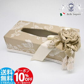 [10％OFFクーポン配布中!] ティッシュBOX Heirloom ジェニファーテイラー Jennifer Taylor アンティーク調 クラシック インテリア ティッシュカバー ティッシュボックス 【ジェニファーテイラーフェア】