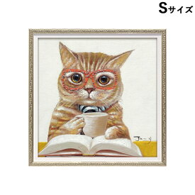 【クーポン★6/1(月)9:59まで】 絵画 額 ハンドペイント かわいい おしゃれ 猫 オイル ペイント アート （ Sサイズ ） 「 カフェ キャット 」