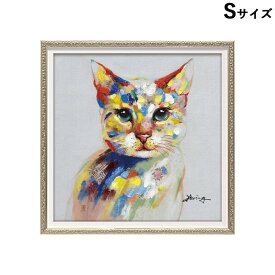 【クーポン★6/1(月)9:59まで】 絵画 額 ハンドペイント かわいい おしゃれ 猫 オイル ペイント アート （ Sサイズ ） 「 カラフル キャット 」