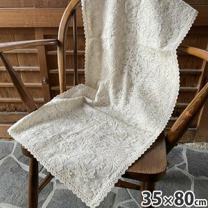 【クーポンで10%OFF★ハロウィンSALE】 レース テーブルセンター 30×80cm 花刺繍テーブルセンター オフホワイト レース布 レース生地 テーブルセンターレース レース刺繍 botany race ボタニーレー