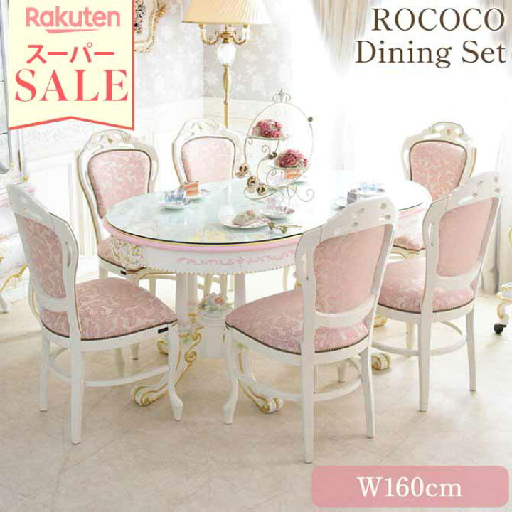 楽天市場】＼スーパーセール／☆62%OFF☆ ロココ 調 テーブル 6人用  