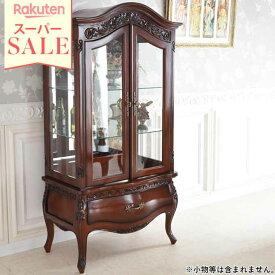 ＼スーパーセール／★54％OFF★ 収納 キャビネット 高級 飾り棚 引出し ジュリア 幅79cm ガラスキャビネット ブラウン アンティーク調 ロココ調 姫系 猫脚 ヨーロピアン 輸入家具 オシャレ クラシック かわいい 北欧