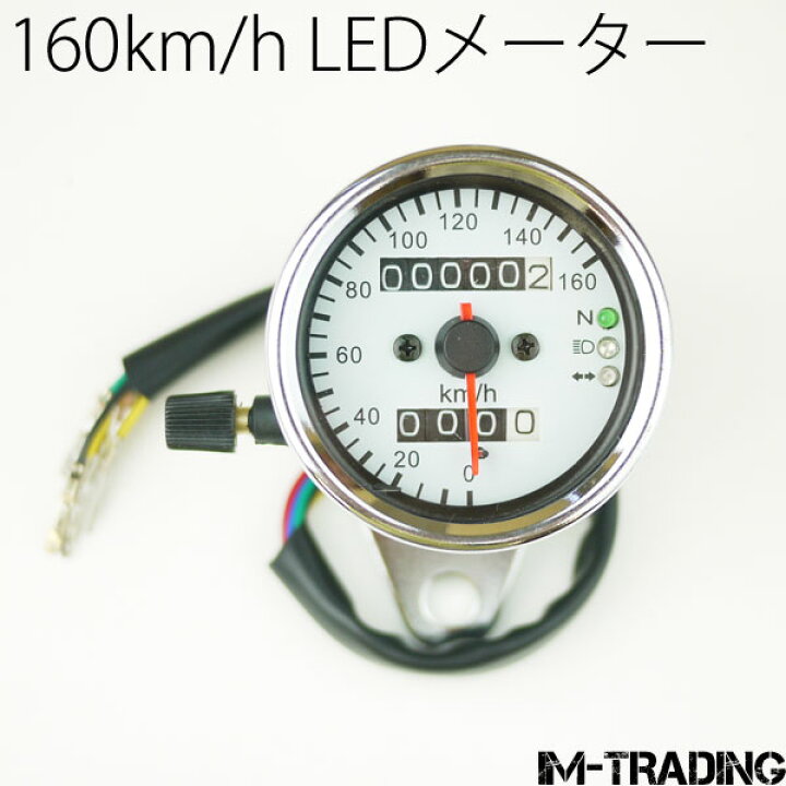 楽天市場 160km H 3連ledスピードメーター白 モンキーエイプゴリラカブジョーカーnsr50 Ns 1 Ns50f Crm80 Xr100モタードxr250 Ftr223 Cb223 Gb250クラブマン Vtr Crm250r Cb400ssスティード V45マグナcb750f Gl500 Yb 1 Dt50ギアrz50 Bw Sアクシス Honda ホンダ Yamaha