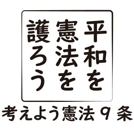 楽天市場 ステッカー 平和の通販