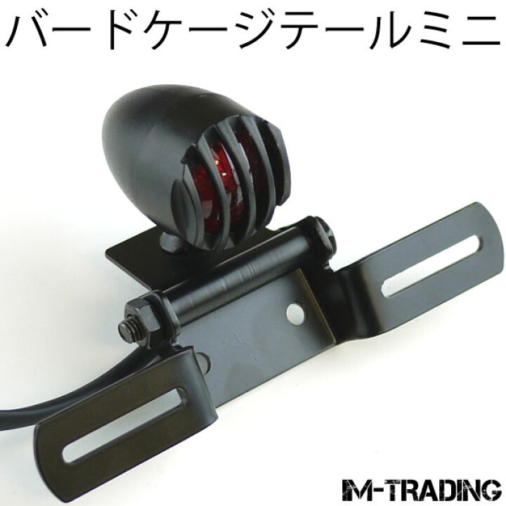 楽天市場 バードケージミニテールランプ グリルマスクcb1100 Vtr250 Vfr Rz50 Yb1 Tzr50r Tzm50r Srv250 Srx Sr400 Sr500 Tzr250r Ttr Dt トリッカーセローブロンコビラーゴドラッグスターwr Gn125バンバン ボルティdr250 Rmx250s Drz400sm Df0 Yamaha ヤマハ Im