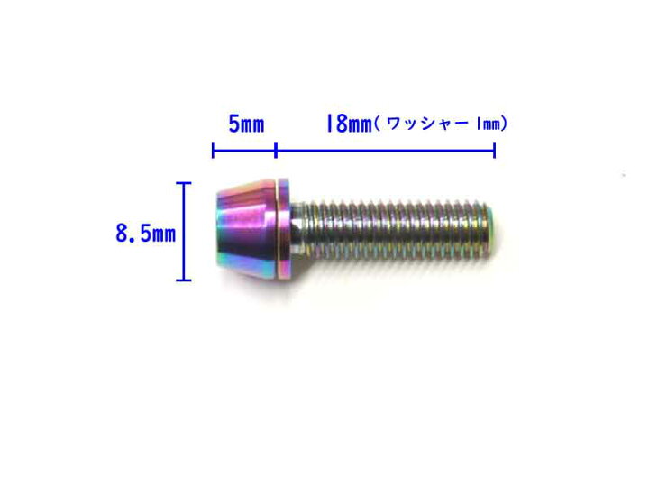 64チタン合金ボルト M5×18mm P0.8 6本セット ワッシャー付き テーパーキャップ ゆうパケット対応 焼き色有り Ti-6Al-4V ファッション 64チタン合金ボルト M5×18mm P0.8 6本セット ワッシャー付き テーパーキャップ ゆうパケット対応 焼き色有り Ti-6Al-4V ファッション