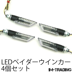 ベイダー LEDウインカー 4個セット バイク オートバイ カスタム パーツ