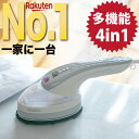 ＼期間限定10%OFFクーポン／【 楽天1位 14冠獲得!! / 2つの特典付き / 最新型 4in1 】Kocokara スチームアイロン ハン…