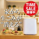 【マラソン期間限定セール開催 !! 】【楽天1位 4冠獲得!!】Kocokara 生ごみ処理機 【延長保証＋カーボンフィルター1個…