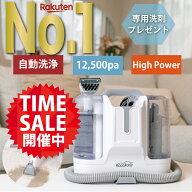 【期間限定セール開催 !! 】【楽天1位獲得!!】＼最新モデル／ Kocokara カーペットクリーナー 【専用洗剤…
