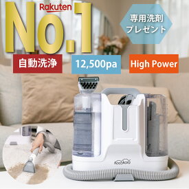 【楽天1位獲得!!】＼最新モデル／ Kocokara カーペットクリーナー 【専用洗剤プレゼント】 カーペット洗浄機 バキュームクリーナー スポットクリーナー 布製品 洗濯機 カーペット リンサー クリーナー クリーニング 絨毯 ラグ ソファ 水掃除 車内 水で洗う 自動洗浄 KCC-01
