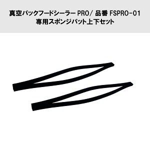 ^pbNt[hV[[PRO/iFSPRO-01 pX|Wpbg㉺Zbg