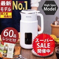 【スーパーSALE限定68%OFF!!】【 楽天1位!! 】 ＼最新モデル／ 【4大特典＋60品レシピ付】 【30日間返品…