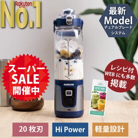 【スーパーSALE限定66%OFF!!】Kocokara ミキサー コードレスミキサー ブレンダー ジューサー スムージー コードレス 【30日間返品保証】 【購入者特典＋レシピ付】 ハイパワー 20枚刃 2つのブレードシステム 20秒で完成 軽量 大容量 コンパクト 食洗機対応 2つの安全装置