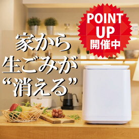 【 24時間限定ポイント5倍! !】Kocokara 生ごみ処理機 【延長保証＋カーボンフィルター1個プレゼント】 最大95%削減 家庭用 生ゴミ乾燥機 消臭 簡単操作 簡単お手入れ 助成金対象 ランニングコスト抜群 大容量 話す生ごみ処理機 ゴミ捨て回数激減 生ゴミ問題解決
