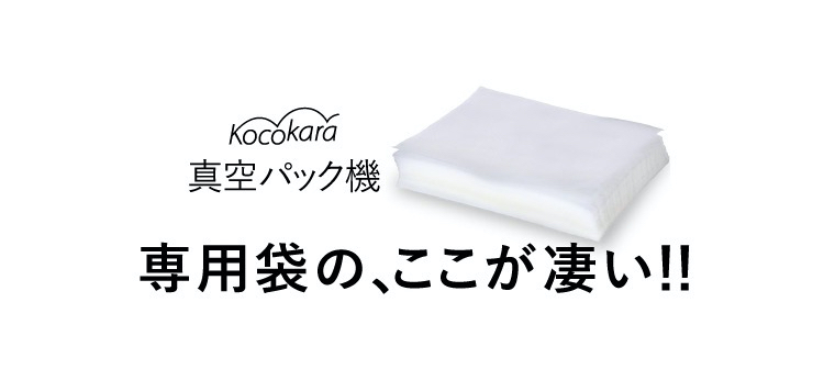 楽天市場】【購入者特別価格!! 100枚 】Kocokara 真空パック袋 22cm 