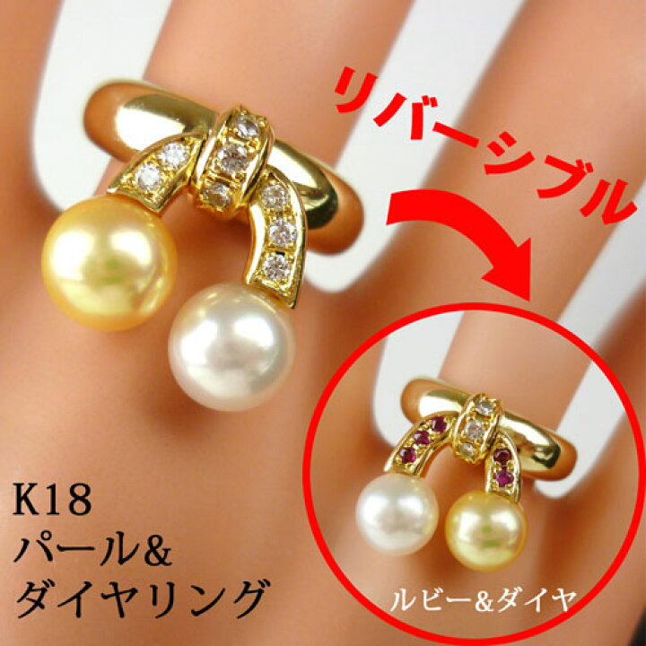 楽天市場】美品 リバーシブル リング K18 パール 7.2mm ダイヤ 0.12ct 