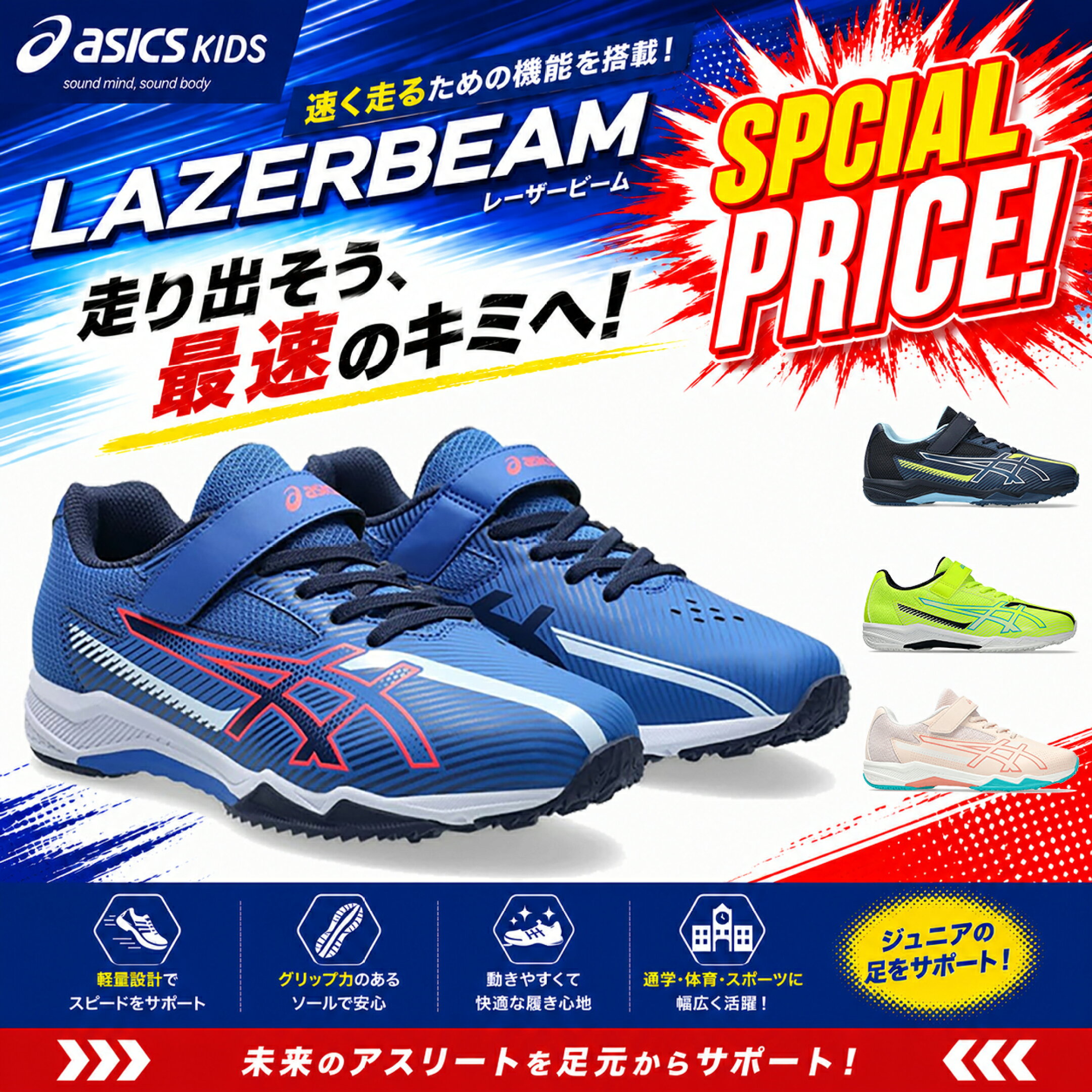 LAZERBEAMセール
