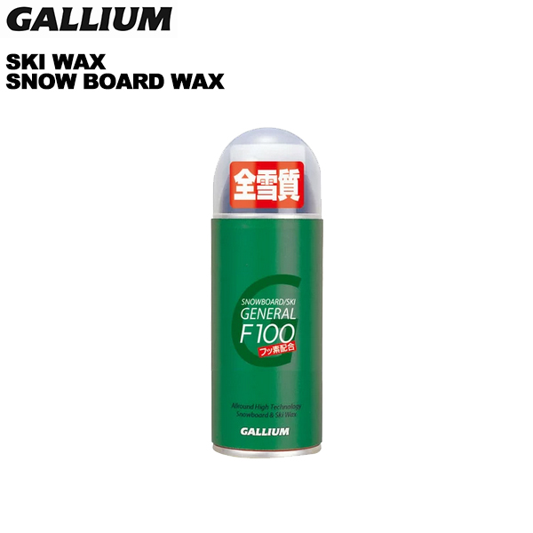 内容量100ml スキー スノーボード ガリウム gallium 73%OFF GENERAL 全雪質 あす楽対応_北海道 ワックス 交換無料！ F100