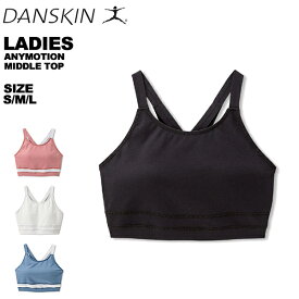 80％OFF ダンスキン DANSKIN レディース スポーツブラ インナー ブラトップ ヨガ フィットネス ウェア DA10103【メール便も対応】