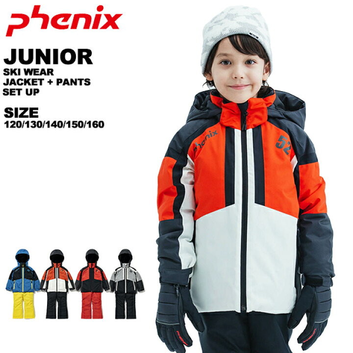 楽天市場】フェニックス phenix ジュニア スキーウェア 上下セット 