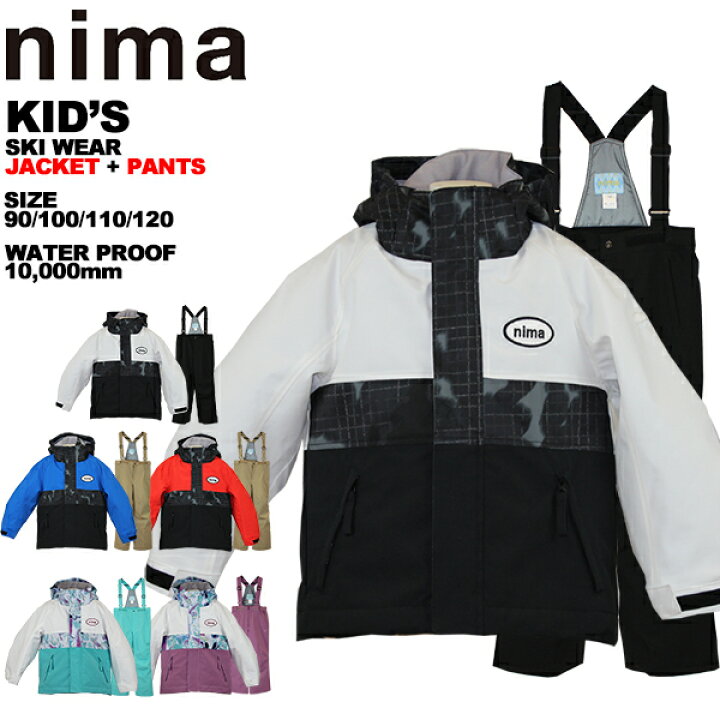 楽天市場】ニーマ nima キッズ スキーウェア 上下セット 雪遊び 90 100 
