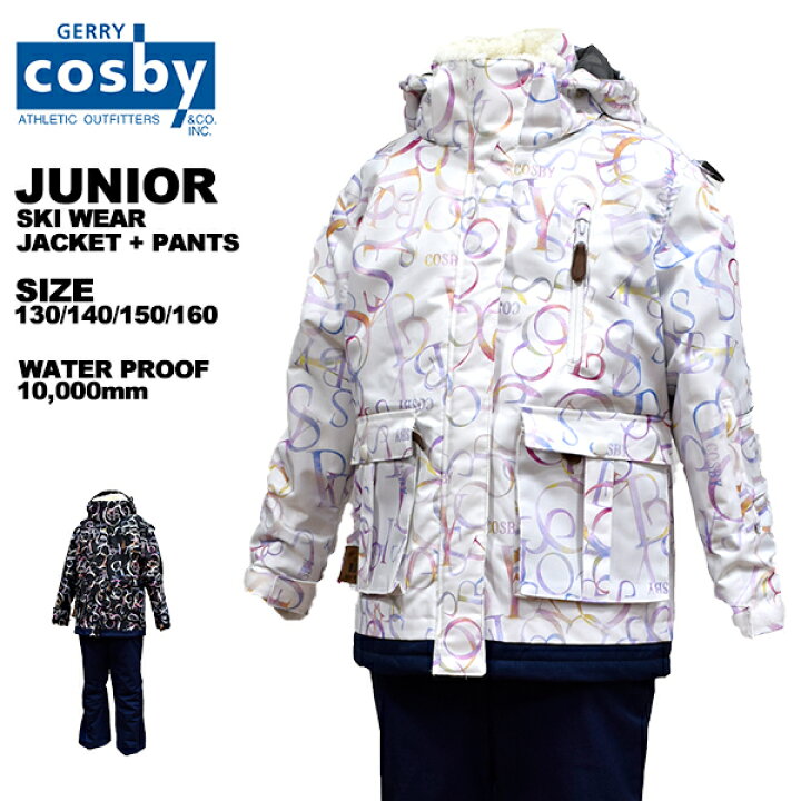 楽天市場】コスビー cosby ジュニア スキーウェア 上下セット 130 140 