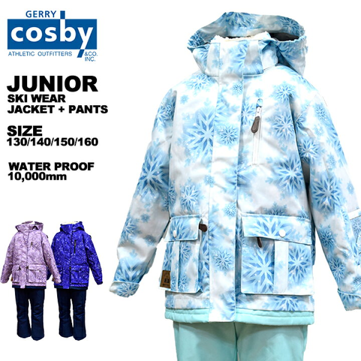 楽天市場】コスビー cosby ジュニア スキーウェア 上下セット 130 140 