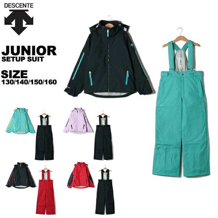 楽天市場】デサント descente ジュニア スキーウェア 上下セット 130  