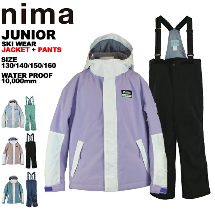 1545896-nima/ジュニア スノーウェア スキーウェア 上下セット 