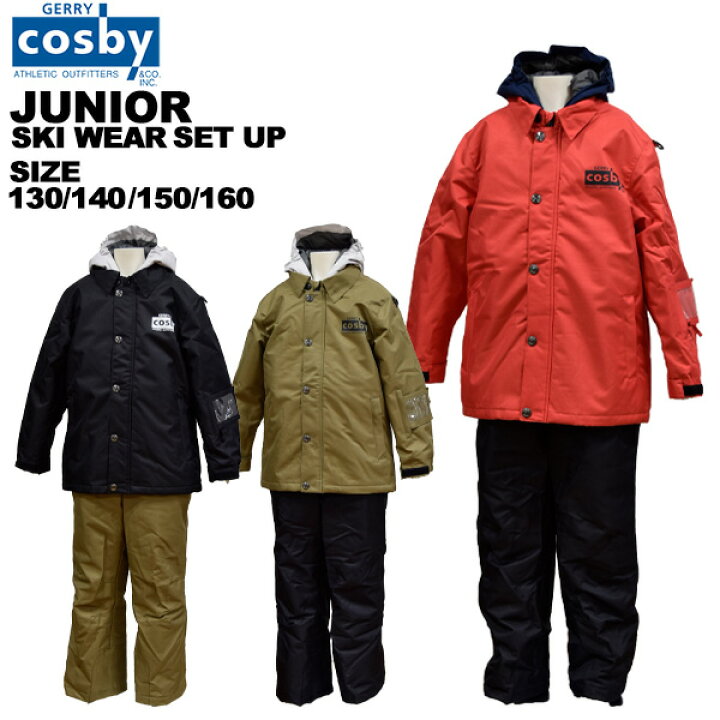 楽天市場】コスビー cosby ジュニア スキーウェア 上下セット ボーイズ 
