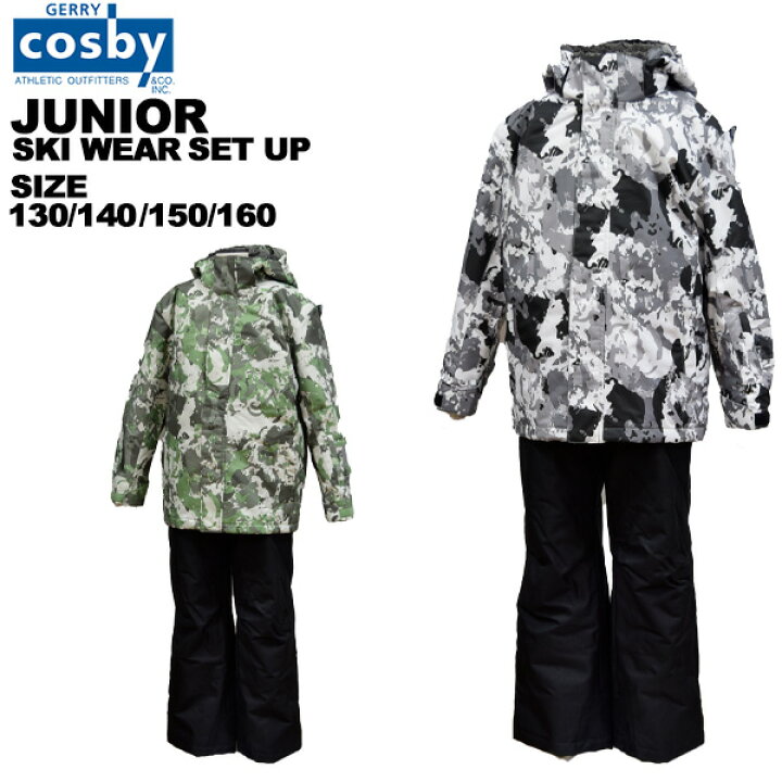 楽天市場】コスビー cosby ジュニア スキーウェア 上下セット ボーイズ