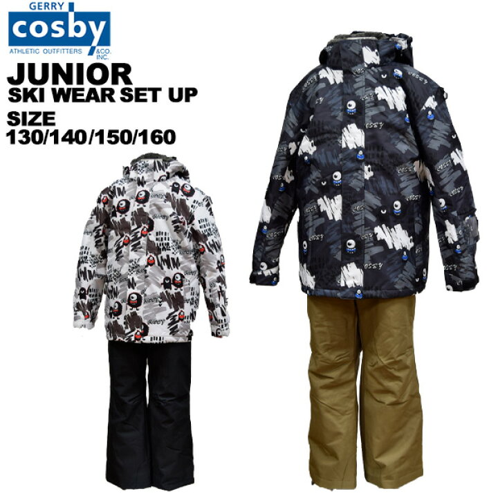 楽天市場】コスビー cosby ジュニア スキーウェア 上下セット ボーイズ 