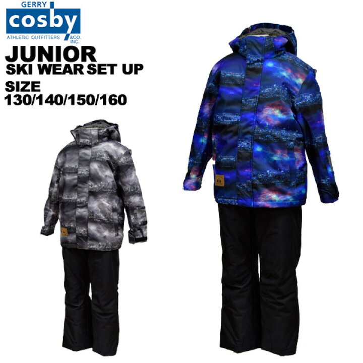 楽天市場】コスビー cosby ジュニア スキーウェア 上下セット ボーイズ 