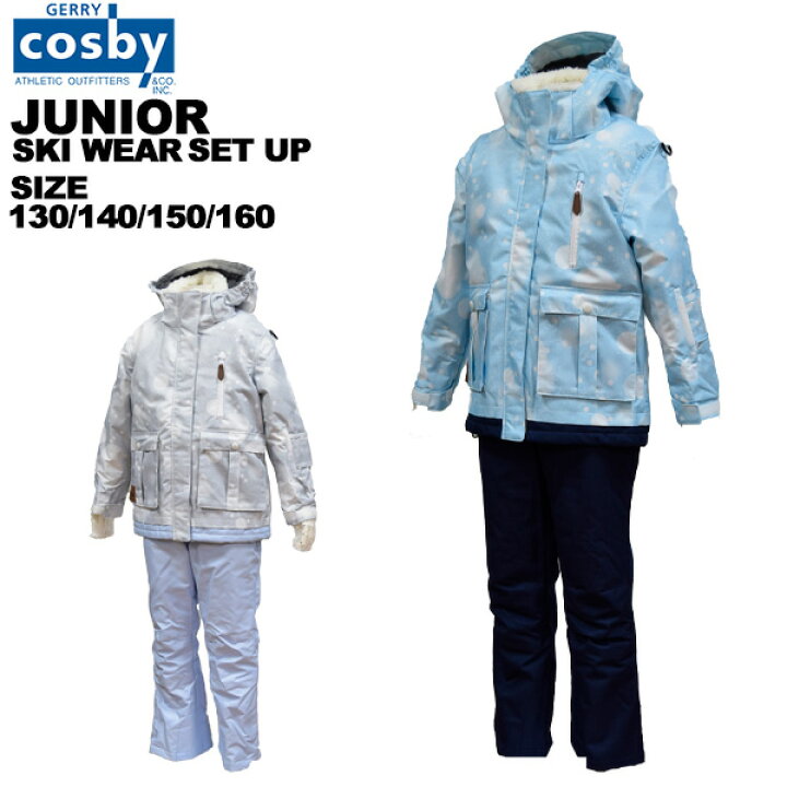楽天市場】コスビー cosby ジュニア スキーウェア 上下セット 130 140 