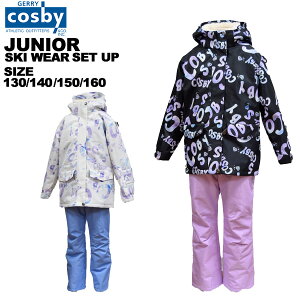 コスビー cosby ジュニア スキーウェア 上下セット 130 140 150 160 雪遊び ガールズ 女の子 CSG-4269