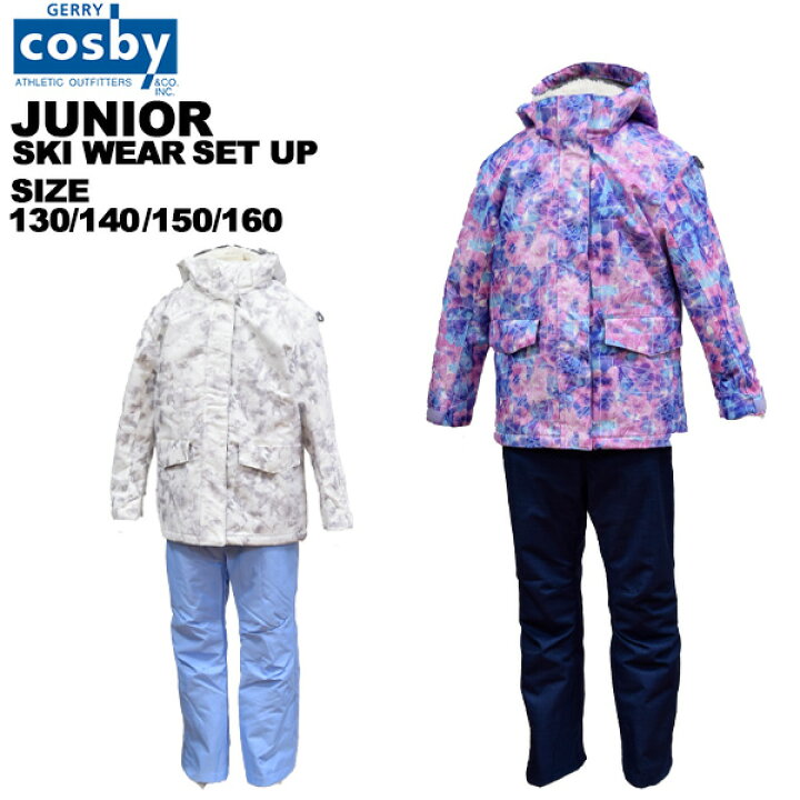 楽天市場】コスビー cosby ジュニア スキーウェア 上下セット 130 140 