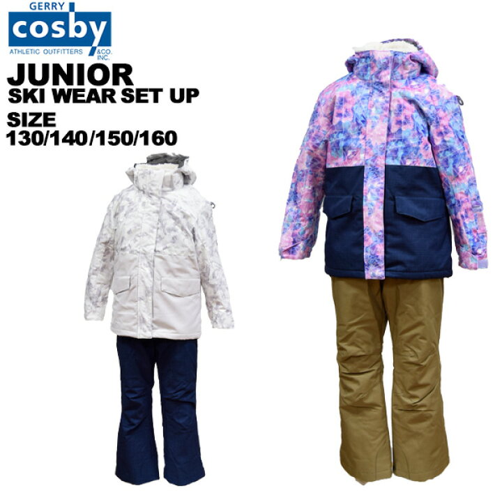 楽天市場】コスビー cosby ジュニア スキーウェア 上下セット 130 140 
