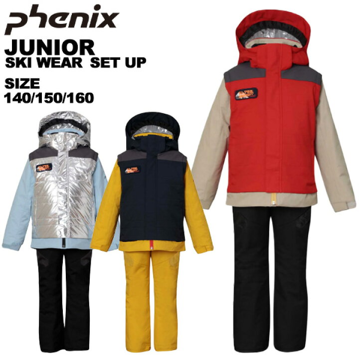 楽天市場】フェニックス phenix ジュニア スキーウェア 上下セット 