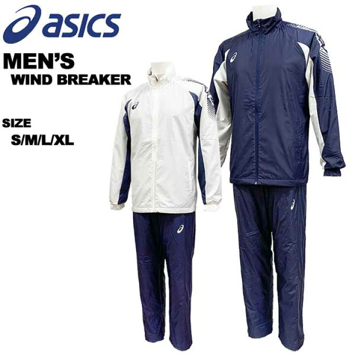 楽天市場】アシックス asics 裏トリコット ウインドブレーカー 上下  