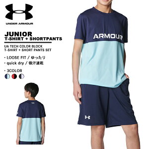 アンダーアーマー underarmour ジュニア キッズ トレーニングTシャツ UAテック カラーブロック Tシャツ&ショーツセット ボーイズ 6001343 セパレート 上下