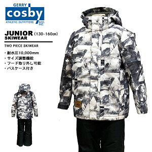 コスビー cosby ジュニア スキーウェア 上下セット CSB-3259