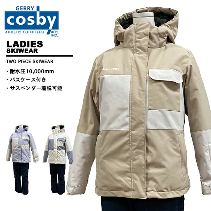 楽天市場】コスビー cosby スキーウェア レディース 上下セット CSW 
