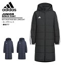 アディダス adidas ジュニア コート キッズマストハブ ボア ロングコート ベンチコート ユニセックス子供 VS459