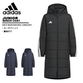 アディダス adidas ジュニア コート キッズマストハブ ボア ロングコート ベンチコート ユニセックス子供 VS459