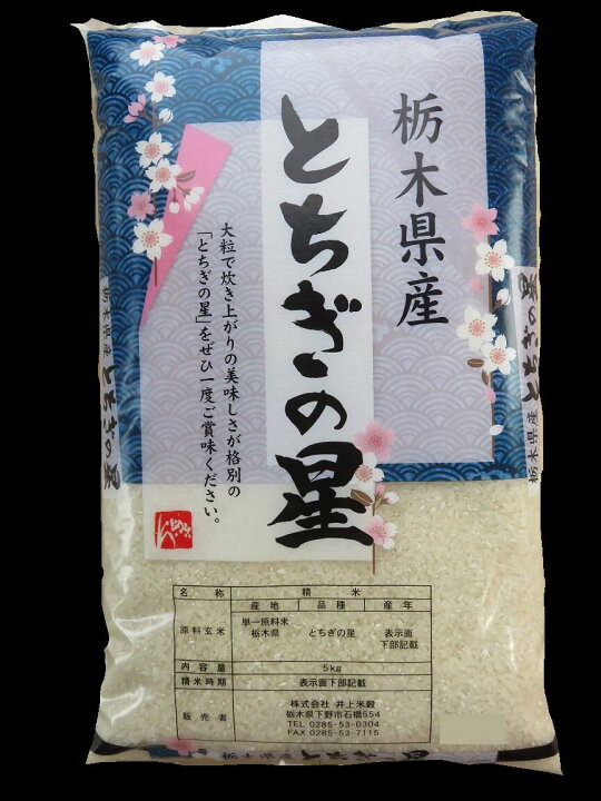 楽天市場】【R7年産】栃木県産 とちぎの星 精米 10kg(5kg×2袋) 白米 お 