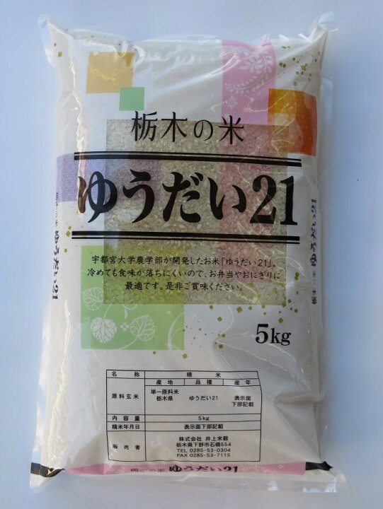 楽天市場】【R7年産】ゆうだい21 栃木県産 10kg(5kg×2袋)【送料込み 